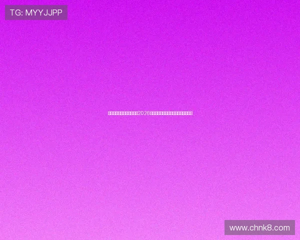 凯发旗舰厅手机版全面解析2026年世界杯热门球队战术与明星球员表现